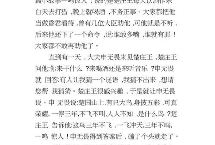 读中国历史故事的阅读感悟（中国历史故事的阅读感想）