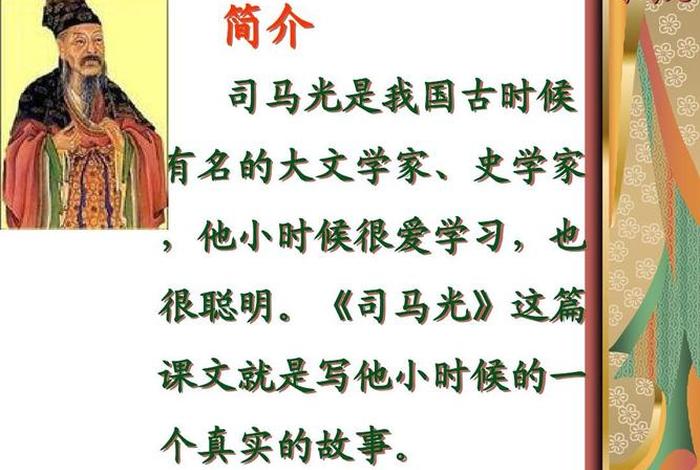 介绍历史人物司马光、讲历史人物司马光