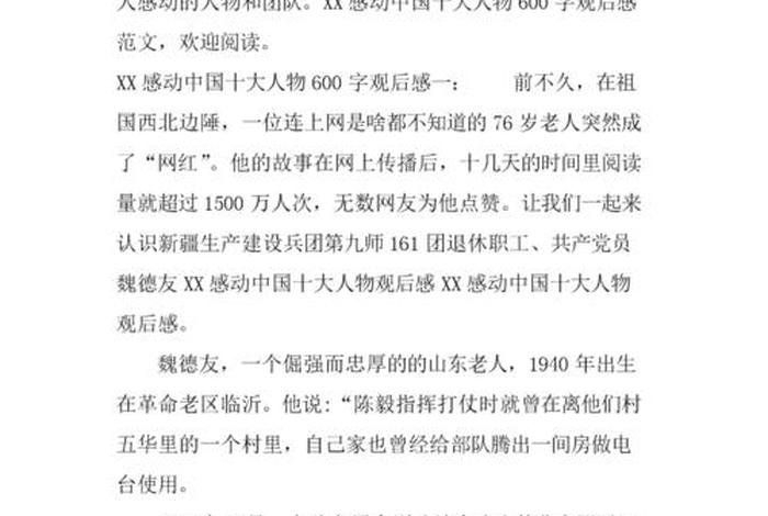 感动中国历史人物作文600字，感动中国历史人物作文600字初中