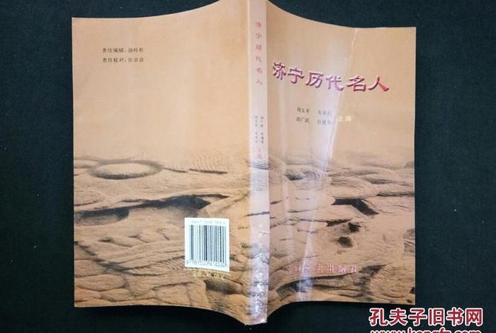 济宁近现代历史人物;济宁名人录 济宁近现代历史人物;济宁名人录