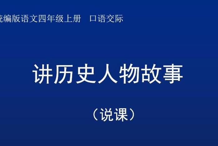 讲人物历史的节目 - 历史人物节目名称