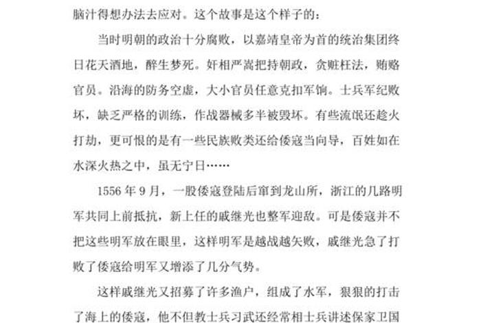 历史人物故事观后感400字、历史人物的观后感