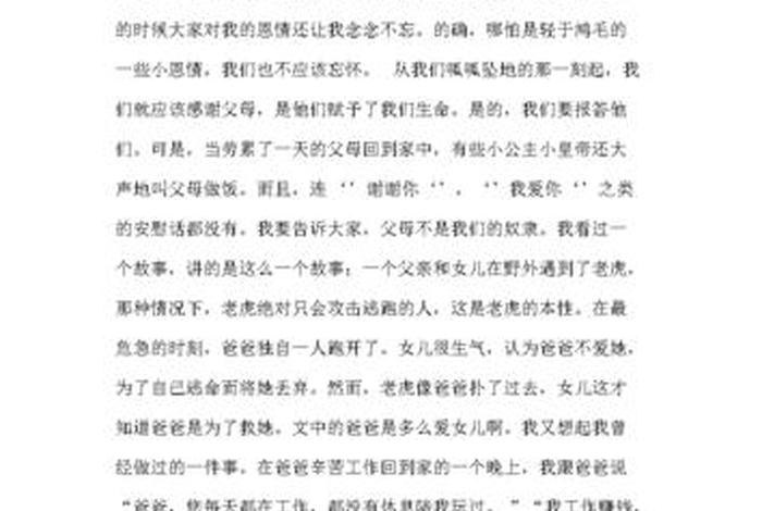 感恩中国的征文；以感恩中国作文为题的作文