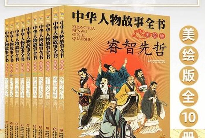 中国历史人物故事大全免费听书、历史人物故事在线收听