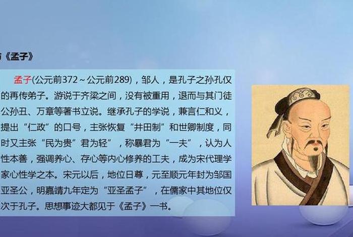 关于中国古代文化圣贤孟子的视频、关于中国古代文化圣贤孟子的视频播放