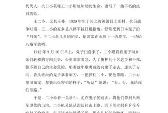 演讲稿历史人物故事600 演讲稿历史人物故事