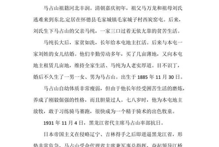 中国近代历史人物的英雄事迹；中国近代历史人物英雄事迹100字