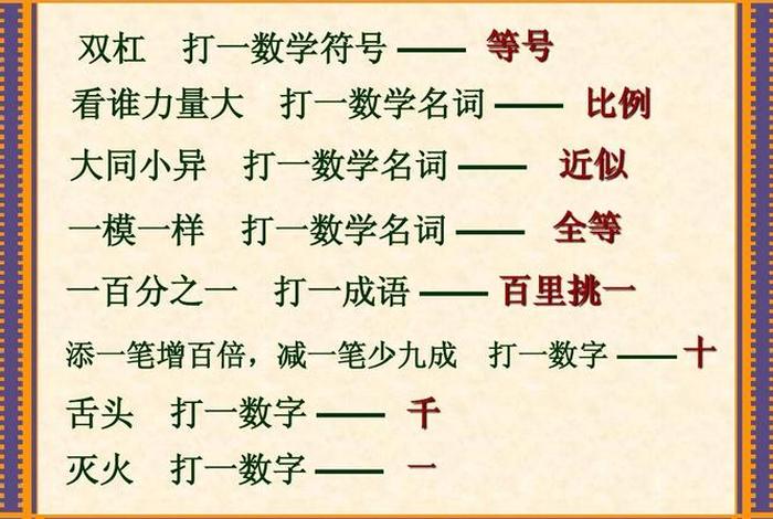 历史人物打一数字;历史人物打一数字是什么 历史人物打一数字;历史人物打一数字是什么