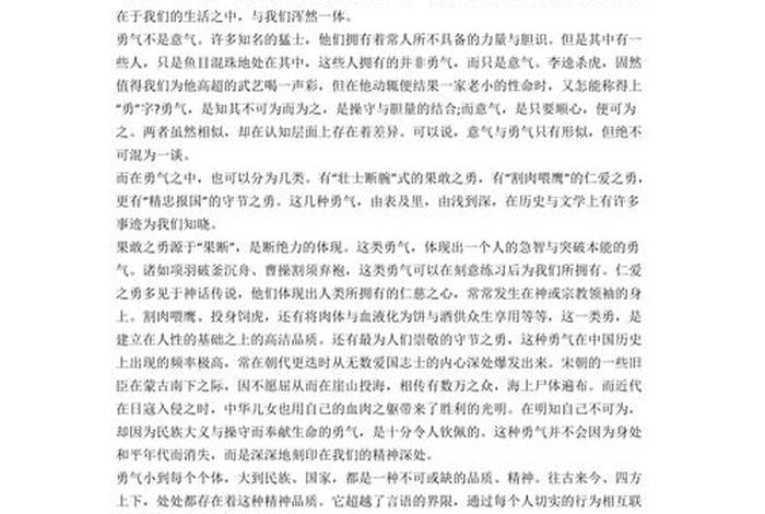 中国名人勇敢的事例；名人勇敢的例子