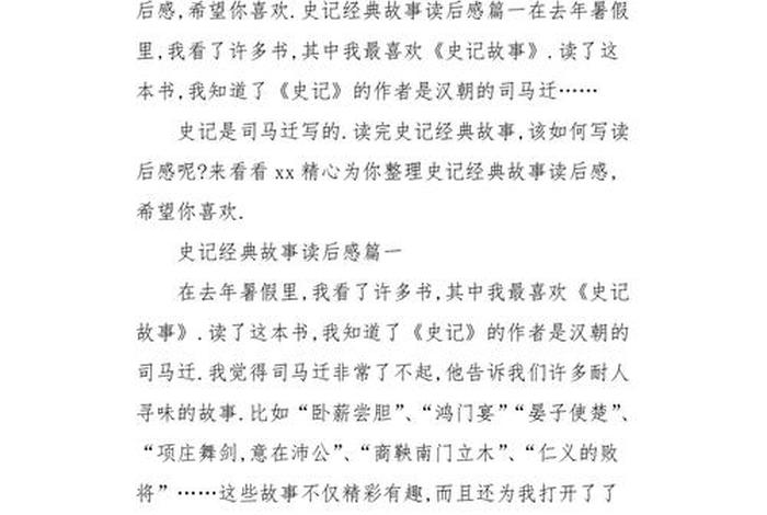 中国历史人物阅读收获20字 中国历史人物故事阅读感受