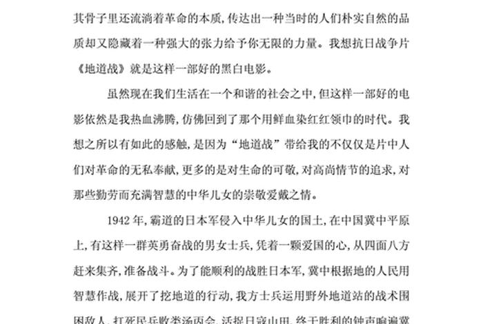 中国历史人物战争观后感作文；战争人物的观后感