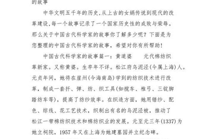 勇于探索的中国历史人物故事（勇于探索的名人）