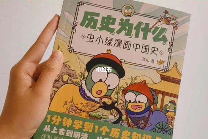 爆笑中国历史漫画；爆笑历史漫画书