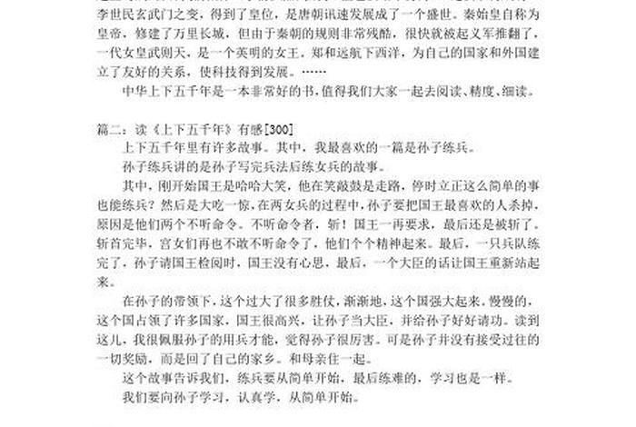 一口气读完中国历史人物，《中国历史人物故事》读后感