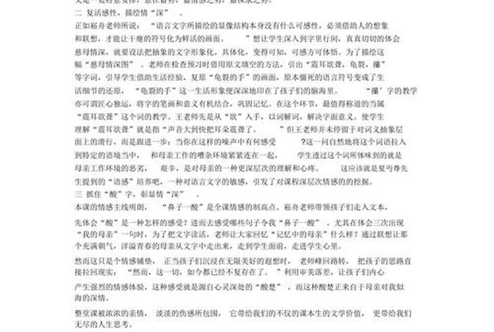 讲历史人物故事评课记录 讲历史人物故事评课记录内容