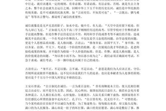 中国历史诚信最高的朝代 历史最讲诚信的人