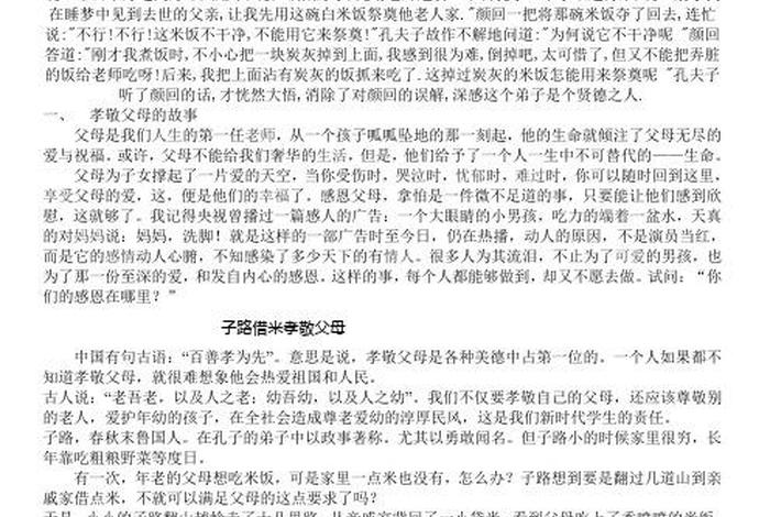 中国历史感恩故事 感恩历史人物故事