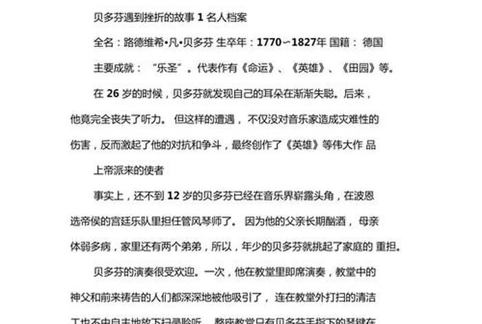 历史名人的挫折经历，历史名人挫折的故事