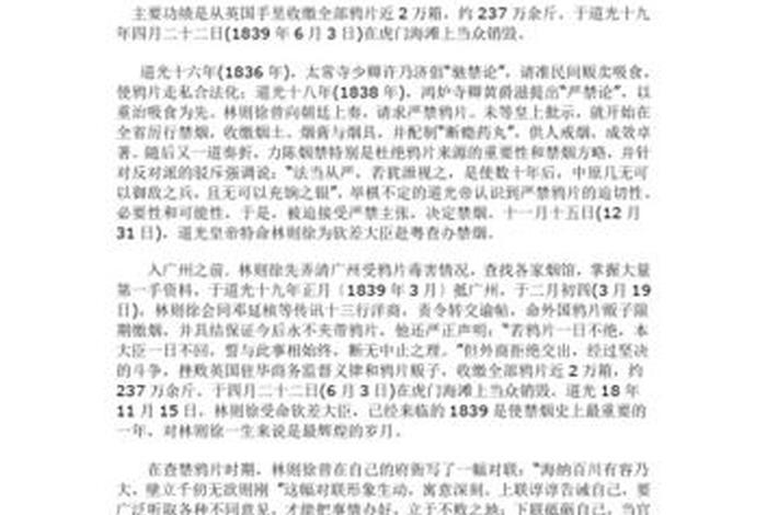 中国历史人物林则徐的故事 - 伟人林则徐的故事 中国历史人物林则徐的故事 - 伟人林则徐的故事