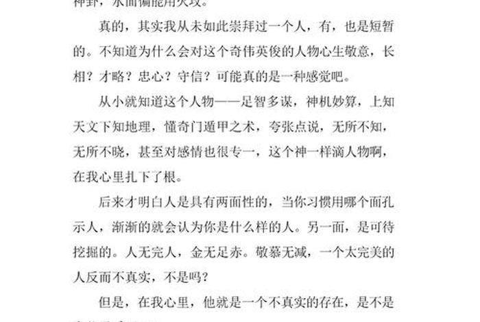 中国历史人物诸葛亮读后感300字;中国古代人物故事读后感诸葛亮 中国历史人物诸葛亮读后感300字;中国古代人物故事读后感诸葛亮