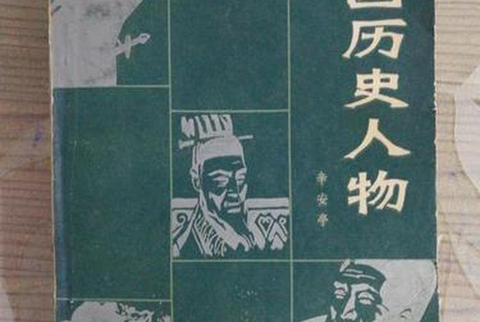 中国历史人物现状图 - 中国历史人物现状图片 中国历史人物现状图 - 中国历史人物现状图片