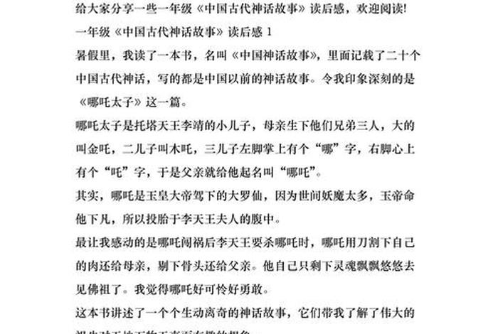 中国神话故事家长的评价和感悟、中国神话故事家长的读书体会