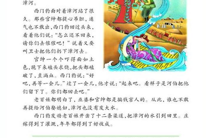 历史人物故事西门豹故事；西门豹的人物资料和相关故事