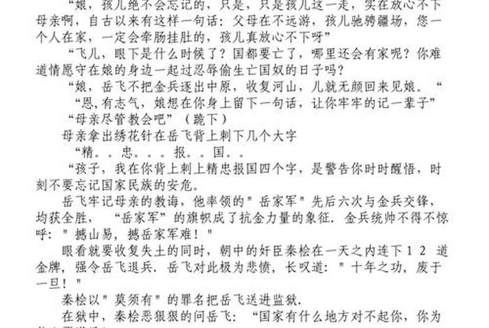 中国历史人物300字 岳飞(中国名人故事300字岳飞) 中国历史人物300字 岳飞(中国名人故事300字岳飞)