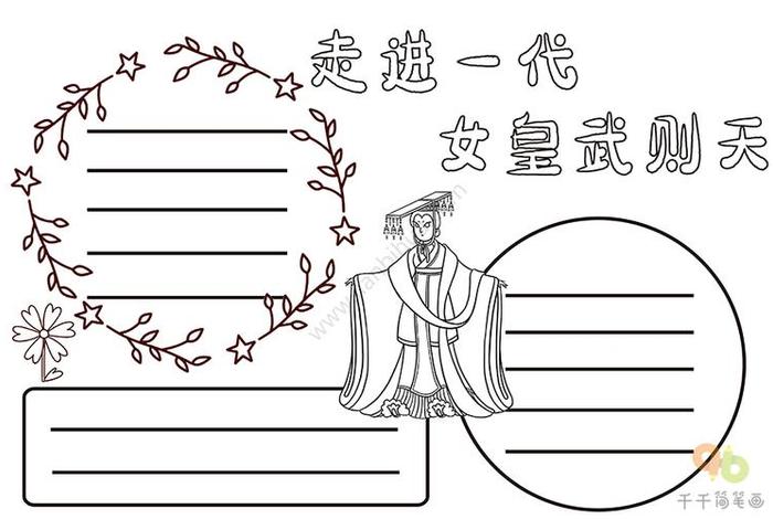 中国历史人物博物馆手抄报,中国历史人物手抄报简单又漂亮 中国历史人物博物馆手抄报,中国历史人物手抄报简单又漂亮