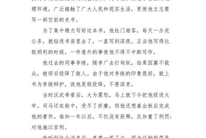 中国历史人物励志故事告诉我们什么道理 历史人物励志的故事