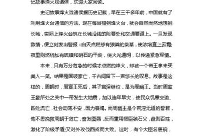 历史人物史记故事 史记著名人物故事