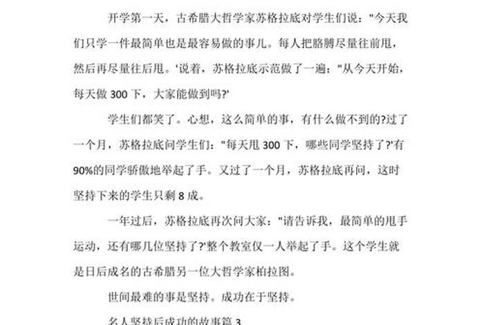 历史名人坚持的例子（历史名人坚持的故事）