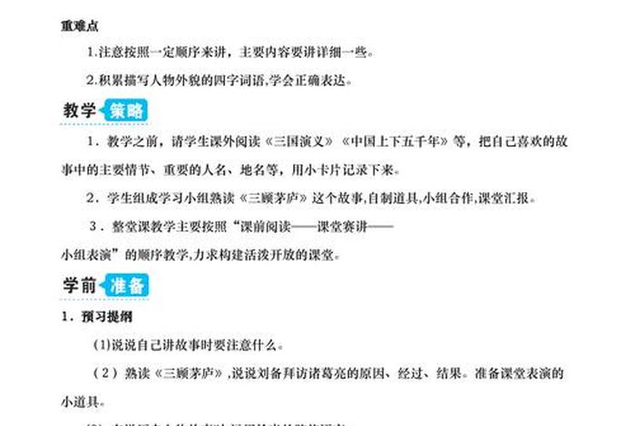 历史人物故事口语交际四年级，历史人物故事口语交际四年级公开课实录