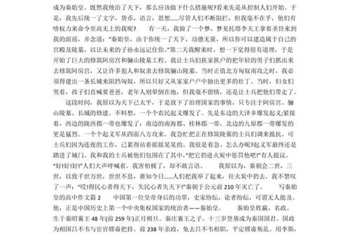 秦始皇历史人物故事500字左右，秦始皇的人物故事