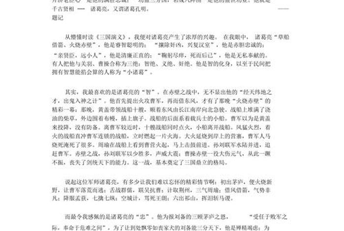 最喜欢的历史人物作文;最喜欢的历史人物作文诸葛亮 最喜欢的历史人物作文;最喜欢的历史人物作文诸葛亮