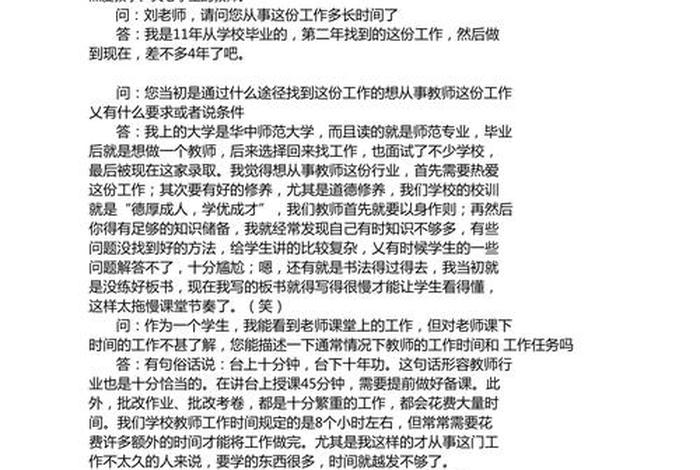 新闻记者生涯人物访谈报告、新闻记者生涯人物访谈报告模板 新闻记者生涯人物访谈报告、新闻记者生涯人物访谈报告模板