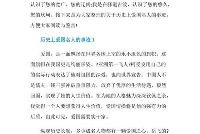 中国历史上爱国英雄人物及事迹、中国历史爱国事迹人物的故事