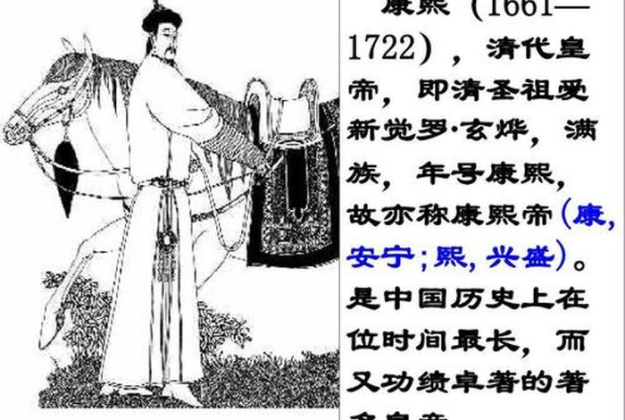 历史人物康熙感受500字 历史人物康熙感受500字怎么写