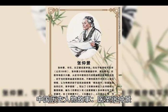 历史人物故事张仲景、历史人物张仲景的故事