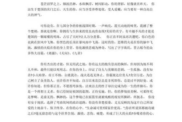 中国历史人物屈原作文400字,屈原人物介绍作文 中国历史人物屈原作文400字,屈原人物介绍作文