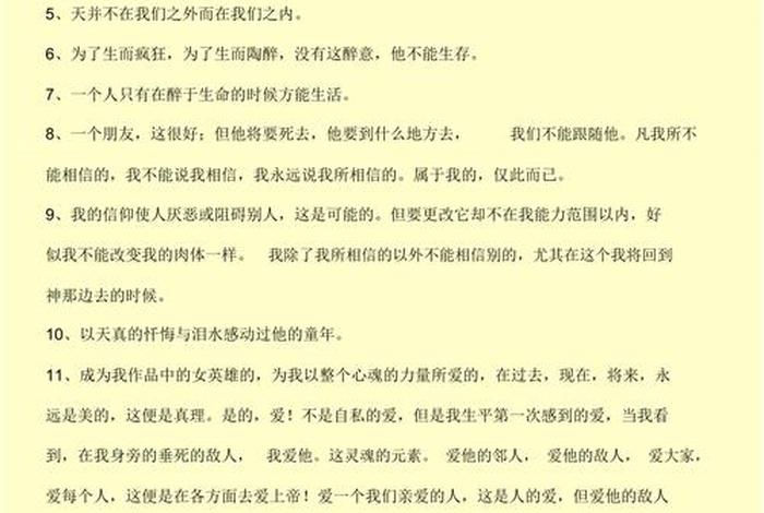 中国历史人物故事好句子；中国历史人物故事好词好句摘抄