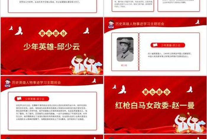 感到中国历史人物的精神，历史人物与中国精神