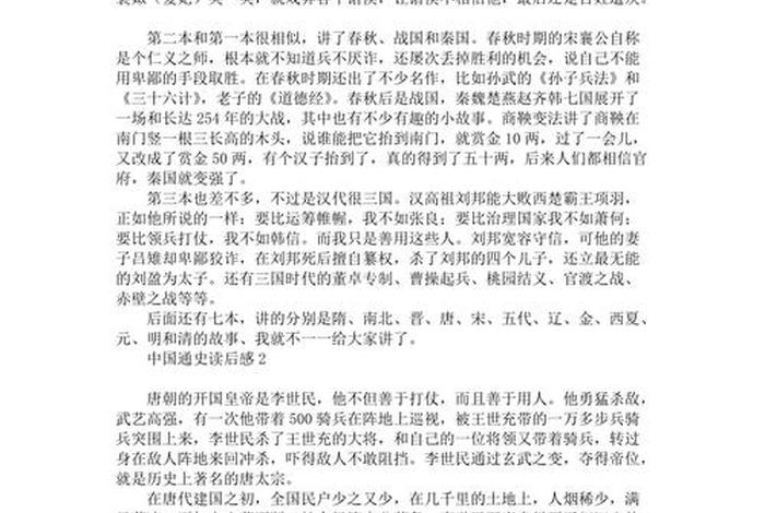 读中国历史人物故事的感受20字 读中国历史人物故事的感受20字作文