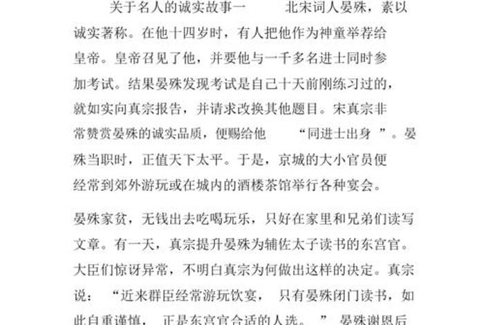 诚信 历史人物；关于历史人物诚信的故事