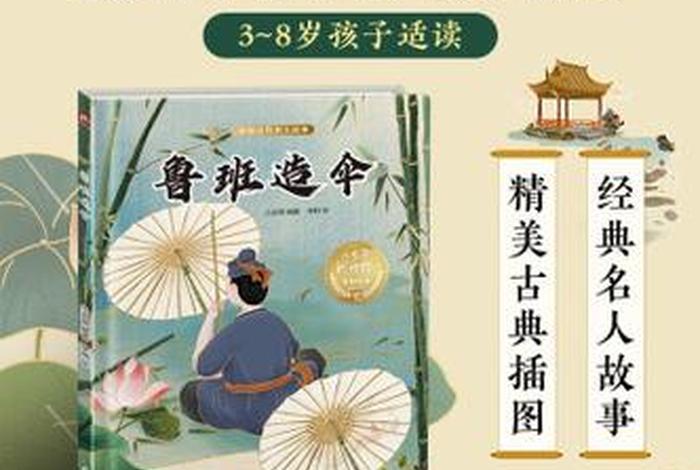历史人物故事鲁班造伞 历史人物故事鲁班造伞图片 历史人物故事鲁班造伞 历史人物故事鲁班造伞图片