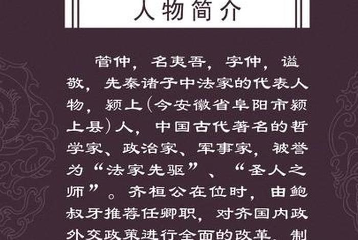 中国历史人物管仲简要复述50字；管仲简介200字左右