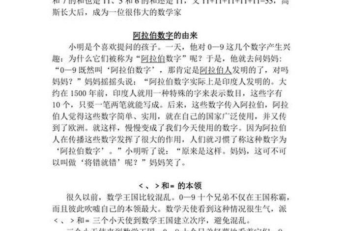 关于数学历史人物的故事 有关数学的历史人物和历史事件