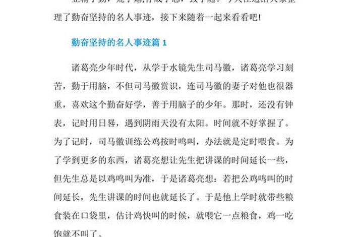 关于坚持的中国名人的事例；体现坚持的中国名人