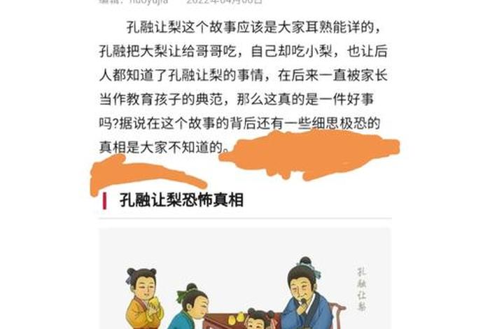 历史人物故事简写孔融让梨（孔融让梨的故事人物分析）