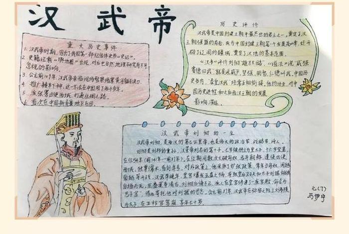 历史人物手抄报文字、历史人物手抄报文字内容 历史人物手抄报文字、历史人物手抄报文字内容